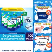 ราคา บรีส เอกเซล น้ำยาซักผ้า 1250 1400 มล x6 Breeze Excel Liquid Detergent 1250 1400 ml x6 (12399595409)