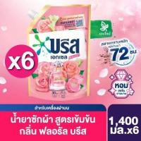 ราคา บรีส เอกเซล น้ำยาซักผ้า 1250 1400 มล x6 Breeze Excel Liquid Detergent 1250 1400 ml x6 (19481838026)