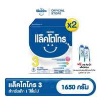 ราคา ฟรี กระติกน้ำแล็คโตโกร l นมผง LACTOGROW นมผงแล็คโตโกร 3 นมผงสำหรับเด็ก 1 ปีขึ้นไป สูตร 3 1 650 กรัม 2 กล่อง (18705362503)