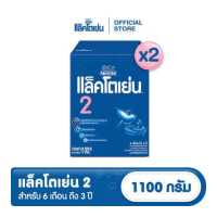 ราคา LACTOGEN นมผง แล็คโตเย่น 2 แอลคอมฟอตทีส แฮ็ปปี้นูทริ นมผงดัดแปลง สูตรต่อเนื่อง สูตร 2 1100 กรัม แพ็ค 2 (18705375813)