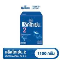 ราคา นมผง LACTOGEN แล็คโตเย่น 2 แอลคอมฟอตทีส แฮ็ปปี้นูทริ นมผงดัดแปลง สูตรต่อเนื่อง สูตร 2 1100 กรัม (18705322727)