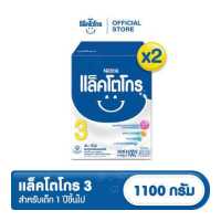 ราคา นมผง LACTOGROW แล็คโตโกร 3 1 100 กรัม 2 กล่อง นมผงสำหรับเด็กอายุ 1 ปีขึ้นไปและทุกคนในครอบครัว (18705431043)