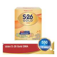 ราคา S 26 เอส26 โกลด์ นมผงสำหรับทารก ช่วงวัยที่ 1 เอสเอ็มเอ 550 กรัม (716410)