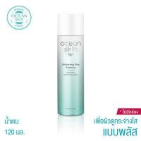 ราคา OCEAN SKIN โอเชี่ยนสกิน ไวท์เทนนิ่งพลัส เอสเซ้นส์ 120มล WPE01 ไม่มีกล่อง (879526278)