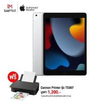 ราคา 10 2 inch iPad Wi F 64 GB 9th Gen 2021 รับฟรี Canon TS307 Printer มูลค่า 1 390 บาท (19274307725)