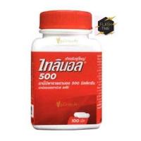 ราคา TYLENOL 500 mg ไทลินอล 500 พาราเซตามอล ยาสามัญประจำบ้าน 100 เม็ด 1 กระปุก (18835218000)