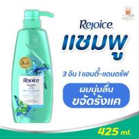 ราคา Rejoice รีจอยส์ แชมพูสระผม 425 มล ศรีวารี มี 6 สูตรให้เลือก (17338299622)
