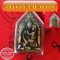 ราคา พระขุนแผน ขุนแผน อุ้มนาง กุมารทอง หน้าทองคำมหาเสน่ห์ ปลุกเสกแรง และเฮี้ยน สร้างจากตำรามหาเสน่ห์ โดยมีพื้นฐานมาจาก ตำราอิ้นทั้ง 3 คู่ คือ อิ้นวิชาเรียกจิตคนรัก อิ้นกามารมณ์ อิ้นเสน่ (543068025)