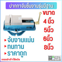 ราคา ปากกาจับชิ้นงานแบบมีฐาน ปากกามิลลิ่ง ปากกาจับเหล็ก 4 5 6 8 Angle Fixed Machine Vice Clamp Milling Machine Vise (14346093786)
