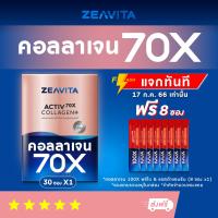 ราคา คอลลาเจน 70X พรีไบโอติกส์ กลูต้า ลำไส้สู่ผิวใส10in1 30ซองx1กล่อง ซีวิต้า Collagen อาหารเสริม วิตามินซี (17696169255)