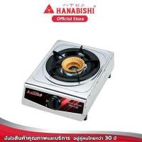 ราคา Hanabishi เตาแก๊ส เตาแก๊สสแตนเลสหัวเดียว รุ่น RY 138 ทำความสะอาดง่าย ไม่เป็นสนิม สินค้ารับประกัน 1 ปี (10307843090)