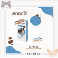 ราคา Bravecto สำหรับสุนัข Exp 8 24 (19654758357)