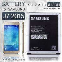 ราคา รับประกัน 6 เดือน แบตเตอรี่ Samsung J7 2015 แบต สำหรับเปลี่ยน ซัมซุง Battery Samsung J7 2015 3000mAh EB BJ700CBE (532350227)