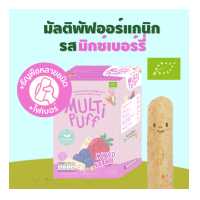 ราคา APPLE MONKEY ออร์แกนิกมัลติพัฟรสมิกซ์เบอร์รี่ 1กล่อง 25 กรัม (17268178029)