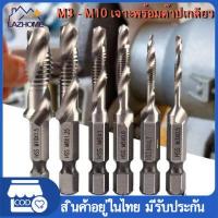 ราคา ชุด ดอกสว่านต๊าปเกลียว เจาะพร้อมต๊าปเกลียว M3 M10 6 ดอก ไฮสปีด ชุบไทเทเนี่ยม Drill set with taps All In One 6 Pcs เหล็กความเร็วสูง (16283130229)