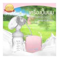 ราคา เครื่องปั๊มนมไฟฟ้า Miss Baby แบบปั๊มเดี่ยว สีชมพู มีโหมดกระตุ้นน้ำนม พกพาสะดวก BA07 (18213663014)