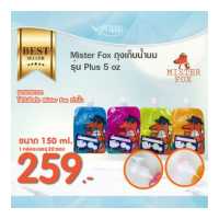 ราคา MISTER FOX ถุงเก็บน้ำนม รุ่น Mister fox Plus 5 ออนซ์ บรรจุ 20 ถุง (13796971780)