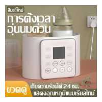 ราคา พร้อมส่ง เครื่องอุ่นนมและนึ่งฆ่าเชื้อ 9 ฟังก์ชั่น เครื่องอุ่นขวดนมอัจฉริยะ เครื่องนึ่งขวด มีไฟกลางคืน อุณหภูมิสูง อุ่นนมจากถุงได้ เครื่องอุ่นนมมัลติฟังก์ชั่น ละลายนมแช่แข็ง อาหารเสริม อุ่นนมด่วน (1659