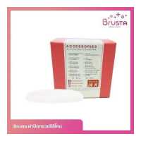 ราคา Brusta ฝาปิดกรวยซิลิโคน Brusta Miracle Dust Cover 1 กล่อง บรรจุ 1 ชิ้น (19291678457)