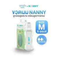 ราคา ขวดนมเด็กNANNY จุกนมซิลิโคนนุ่มพิเศษ จากธรรมชาติ ปลอดภัยต่อลูกน้อย ขวดนมเด็กแรกเกิด มี 3 ไซส์ ให้เลือก (13525037324)