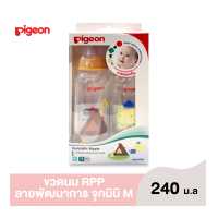 ราคา Pigeon พีเจ้น ขวดนม RPP ลายพัฒนาการ 4 ออนซ์ พร้อมจุกนมเสมือนนมมารดารุ่นมินิ ไซส์ s แพ็ค 2 (7946369971)
