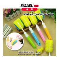 ราคา smael mall แปรงล้างขวดนม 360 องศา แปรงล้างจุกนม ฟองน้ำล้างขวดนมเด็ก แปรงล้างจุกนม แปรงล้างหลอด แปลงขัดขวดนม 4ชิ้น ไม่จำกัดสี 001 FKA (15876975550)