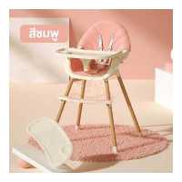 ราคา มาใหม่ เก้าอี้กินข้าวเด็ก เก้าอี้ทานข้าว เก้าอี้หัดนั่ง รุ่นModern Wood BZ 509 ฟรี ถาดรองอาหาร มียางกันลื่น สายนิรภัย ปรับได้ 2ระดับ (16028722133)