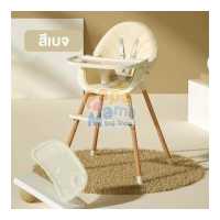 ราคา มาใหม่ เก้าอี้กินข้าวเด็ก เก้าอี้ทานข้าว เก้าอี้หัดนั่ง รุ่นModern Wood BZ 509 ฟรี ถาดรองอาหาร มียางกันลื่น สายนิรภัย ปรับได้ 2ระดับ (16042362848)