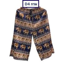 ราคา กางเกงอัดพลีทลายไทยขา5ส่วน ลายช้าง ลายสก็อต ลายเสือ ลายเยอะมาก (14801814773)