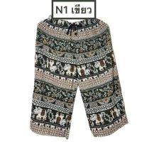 ราคา กางเกงอัดพลีทลายไทยขา5ส่วน ลายช้าง ลายสก็อต ลายเสือ ลายเยอะมาก (14801814763)