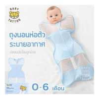 ราคา ถุงนอนเด็ก ผ้าห่อตัวทารก สำเร็จรูป แบบซิปรูด ระบายอากาศดี ถุงนอนสำหรับเด็กทารก 0 6 เดือน BABY TATTOO (16188684652)