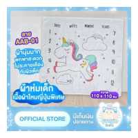 ราคา ผ้าห่มเด็ก เนื้อผ้าไหมญี่ปุ่นนุ่มพิเศษ พกพาสะดวกไม่ระคายเคืองต่อผิว ผ้าเด้งทิ้งตัวได้ดี ขนาด 110x110 ซม (14156537404)