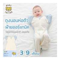 ราคา ถุงนอนห่อตัวทารกฝ้ายออร์แกนิค ผ้าห่อตัวทารก ถุงนอนเด็ก ถุงนอนสำหรับเด็กทารก 3 9 เดือน BABY TATTOO (16188927580)