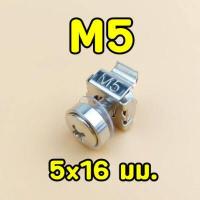 ราคา น็อตยึดแร็ค สแตนเลส M5 M6 6x20 mm Cage Nuts and Screws ชุดน๊อตสำหรับยึดตู้ Rack 1 ชุด ตัวผู้ ตัวเมีย ของพร้อมส่ง (17938703003)