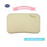 ราคา Enfant อองฟองต์ ปลอกหมอน สำหรับหมอนยางพารา สีครีม ขนาด 30x60 cm (19535348144)