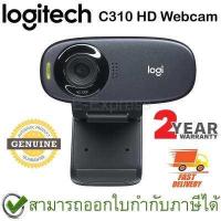 ราคา Logitech C310 HD Webcam ของแท้ ประกันศูนย์ 2ปี เว็บแคม (397480142)