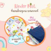 ราคา ที่นอนเด็กอนุบาล ที่นอนอนุบาล ที่นอนปิคนิคเด็ก ผลิตจากยางพาราธรรมชาติ ปลอดภัย ป้องกันไรฝุ่นและโรคภูมิแพ้ Kinder Mat (17818871254)