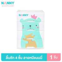 ราคา Nanny ลิ้นชัก 4 ชั้น ตัวใหญ่ รุ่นใหม่ ลายหมีแนนนี่ ใส่เสื้อผ้าลูก และของใช้ลูก ไม่ต้องประกอบเอง (16580520014)