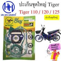 ราคา ปะเก็น Tiger 120 Tiger 125 Tiger 110 Tiger Smart Joker ปะเก็นชุดใหญ่ Tiger120 Tiger110 Tiger125 ปะเก็นไทเกอร์ ปะเก็นTiger Smart ร้าน เฮง เฮง มอเตอร์ ฟรีของแถมทุกกล่อง (18938148346)