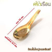 ราคา ทองเหลือง ราคาต่อคัน ช้อนสั้น ใหญ่ ทองเหลืองแท้ ช้อนข้าว ช้อนก๋วยเตี๋ยว ช้อนกลาง ช้อนจีน ช้อนทองเหลือง (13243234598)