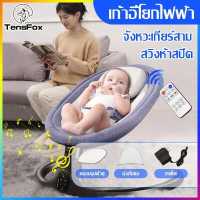 ราคา TENSFOXเปลทารกแรกเกิด เปล เปลเด็ก เก้าอี้โยกไฟฟ้า โยกเด็ก กล่อมเด็ก เปลไฟฟ้า โหมดโยก เปลนอนเด็ก เปลเด็กไฟฟ้า หมอนรูปตัวยู รีโมทคอนโท (16330931799)