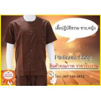 ราคา เสื้อสีน้ำตาลปฏิบัติธรรม แขนสั้น ใส่ได้ทั้งชายและหญิง ชุดน้ำตาล ชุดปฏิบัติธรรม ชุดขาวปฏิบัติธรรม แบรนด์ รัตนาภรณ์ (16940544242)