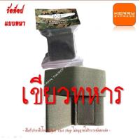 ราคา รัดท็อป ยางรัดข้อเท้า ซิ่งผ้า ทหาร ตำรวจ รด แบบหนา ส่ง KERRY ไวมาก (15830336405)