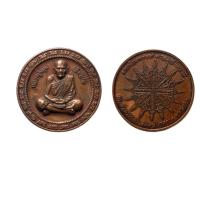 ราคา เหรียญหลวงปู่หมุน พิธีกรรมปลุกเสกเรียบร้อย เมตตาแคล้วคลาดปลอดภัย (11406058081)