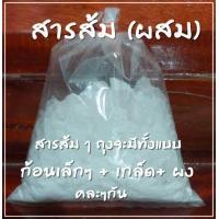 ราคา สารส้มของแท้ สารส้มใส สารส้มก้อน สารส้มดับกลิ่นกาย สารส้มช่วยทำน้ำใส ขนาด 500 กรัม (17457141963)