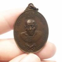 ราคา เหรียญหลวงปู่หนู วัดทุ่งแหลมกิ่ง รุ่นคฑาไขว้ ปี 2524 หลังยันต์หนุมานเชิญธง เนื้อทองแดง (19467171111)