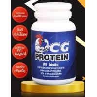 ราคา ซีจี โปรตีนแบบเม็ดบำรุงไก่ชน CG PROTEIN 60 CAPSULE (15111566887)