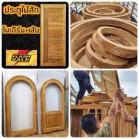 ราคา วงกบ วงกบประตู วงกบหน้าต่าง วงกบไม้ วงกบถูก วงกบไม้สัก วงกบไม้แดง วงกบไม้จริง วงกบประตูไม้ วงกบประตูไม้ราคาถูก (12444578935)