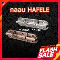 ราคา กลอน HAFELE กลอนประตู กลอนหน้าต่าง กลอนเหล็ก สแตนเลส รมดำ (16414254197)