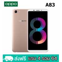 ราคา Oppo A83โทรศัพท์มือถือ ของเเท้100 RAM 4GB ROM 64GB ติดฟิล์มกระจกให้ฟรี เเถมฟรีเคสใส ประกันร้าน12เดือน (17785578275)